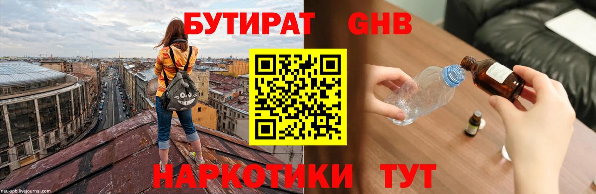 БУТИРАТ бутандиол Муром