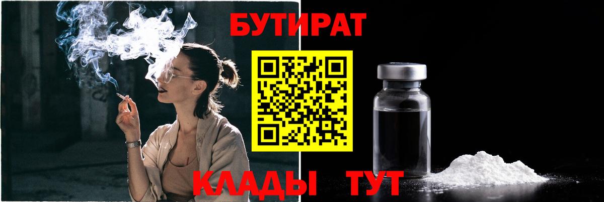 Муром  Бутират BDO 33%  БУТИРАТ  Вход с VPN 