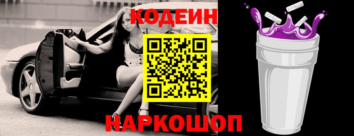Кодеиновый сироп Lean напиток Lean (лин) Муром
